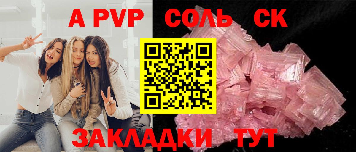 Красноярск  A-PVP СК  Вход с VPN  А ПВП СК  купить наркотики цена  Alpha-PVP кристаллы 