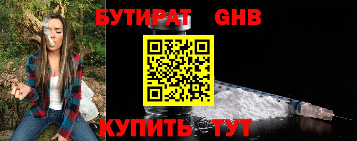 БУТИРАТ  БУТИРАТ оксибутират  Вход с VPN  Красноярск 