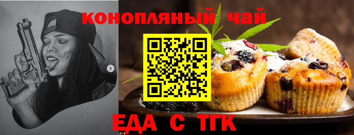 Еда ТГК марихуана Красноярск