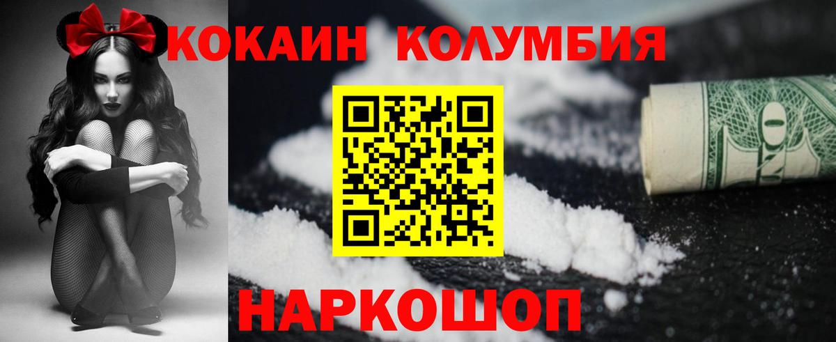 Кокаин Колумбийский  Вход с VPN  продажа наркотиков  КОКАИН Columbia  Красноярск 
