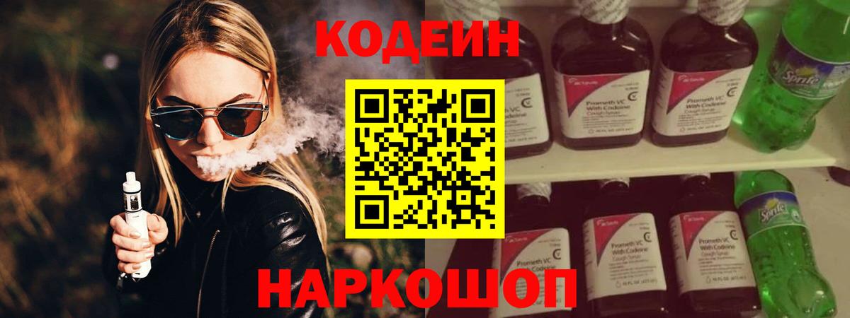 Кодеиновый сироп Lean напиток Lean (лин) Красноярск