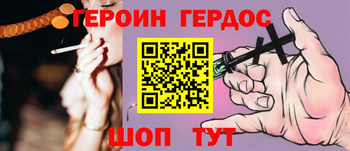 ГЕРОИН  Вход с VPN  Красноярск  Героин белый 