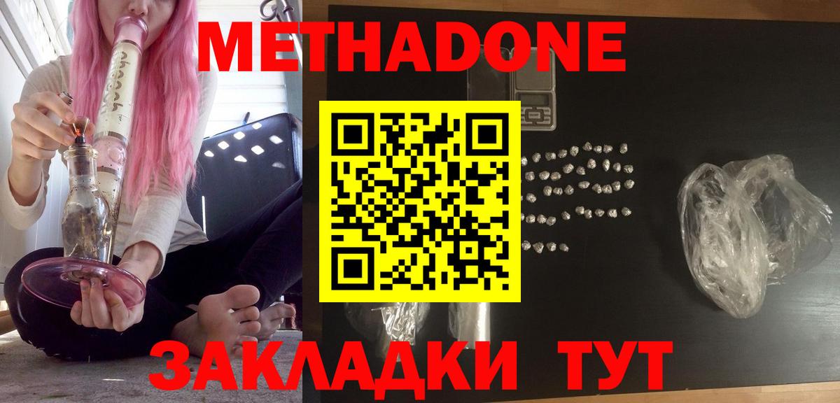 МЕТАДОН мёд  Вход с VPN  Метадон кристалл  Красноярск 